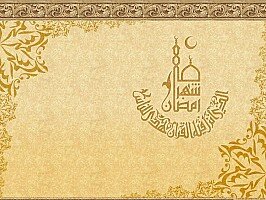 Месяц рамадан исламская картинка